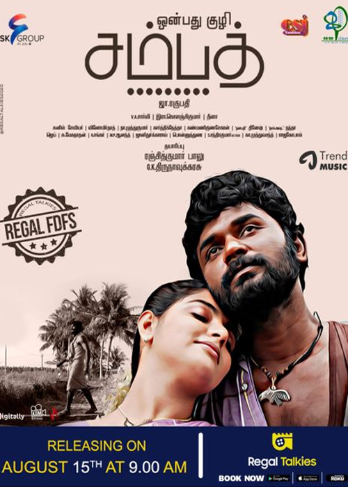 ஆழமான காதல்… ஒன்பது குழி சம்பத் விமர்சனம் – 3.25/5 ஆழமான காதல்… ஒன்பது குழி சம்பத் விமர்சனம் – 3.25/5