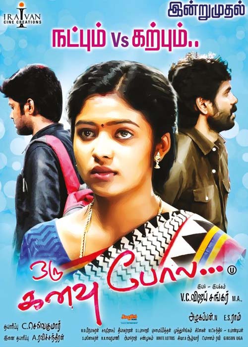 ஒரு கனவு போல விமர்சனம் ஒரு கனவு போல விமர்சனம்