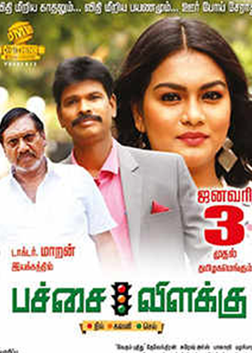 பவர் கட் லவ்… பச்சை விளக்கு விமர்சனம் 2.25/5 பவர் கட் லவ்… பச்சை விளக்கு விமர்சனம் 2.25/5