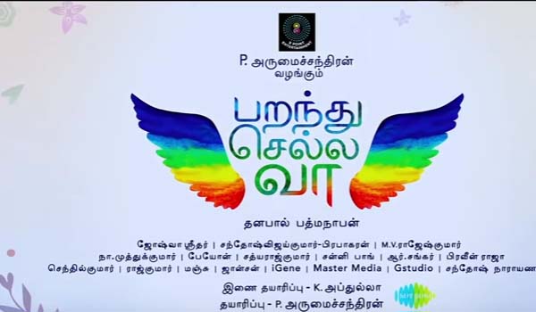 Parandhu Sella Vaa mp3 audio songs