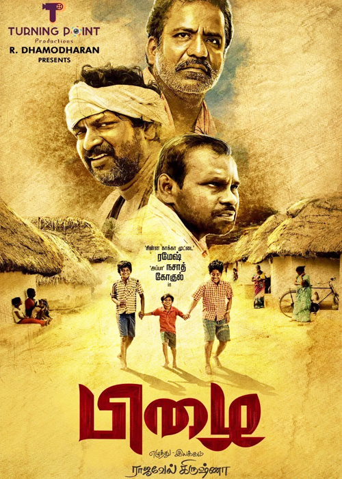 கல்வியின்றி வாழ்வேது..?. பிழை விமர்சனம் 3.25/5 கல்வியின்றி வாழ்வேது..?. பிழை விமர்சனம் 3.25/5