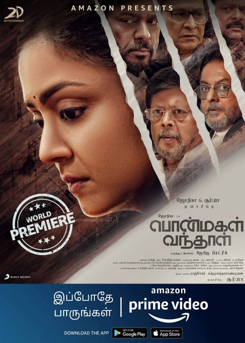 WELL DONE VENBA….. பொன்மகள் வந்தாள் விமர்சனம் 3.5/5 WELL DONE VENBA….. பொன்மகள் வந்தாள் விமர்சனம் 3.5/5