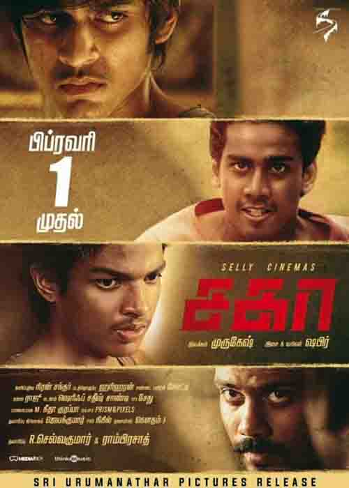 டீன் ஏஜ் நட்பும் காதலும்… சகா விமர்சனம் டீன் ஏஜ் நட்பும் காதலும்… சகா விமர்சனம்