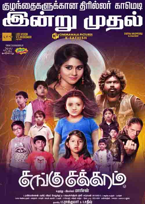 சங்குசக்கரம் விமர்சனம் சங்குசக்கரம் விமர்சனம்