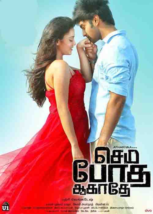 செம போத ஆகாதே விமர்சனம் செம போத ஆகாதே விமர்சனம்