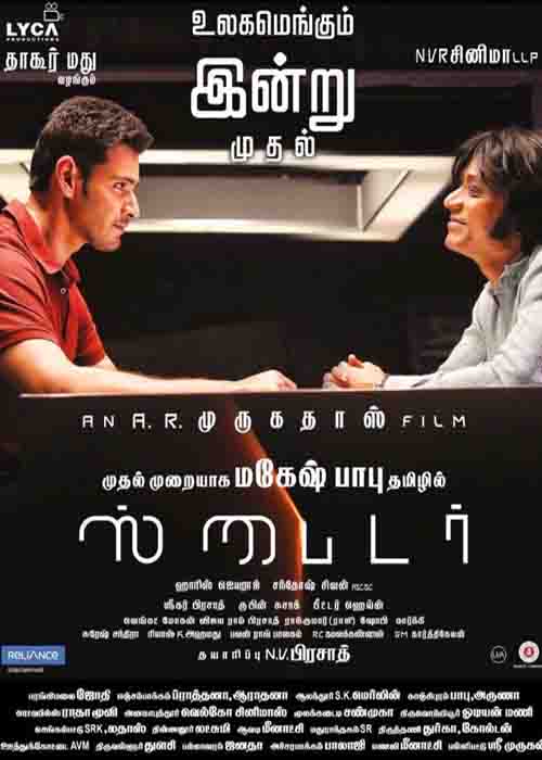 ஸ்பைடர் விமர்சனம் ஸ்பைடர் விமர்சனம்