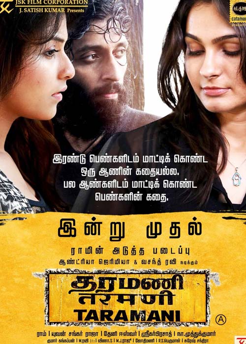 தரமணி விமர்சனம் தரமணி விமர்சனம்