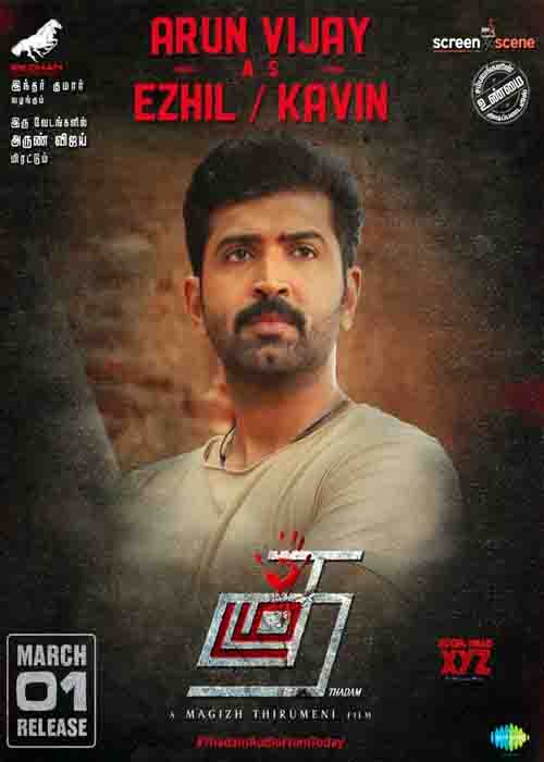 First on Net தரமான தங்க தடம்…; தடம் விமர்சனம் 4/5 First on Net தரமான தங்க தடம்…; தடம் விமர்சனம் 4/5