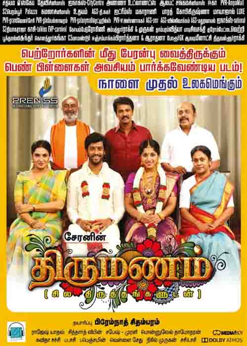 பட்ஜெட் மேரேஜா.? டேமேஜா.? திருமணம் விமர்சனம் 3.25/5 பட்ஜெட் மேரேஜா.? டேமேஜா.? திருமணம் விமர்சனம் 3.25/5