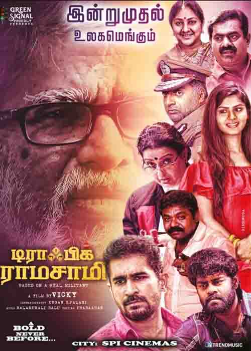 டிராஃபிக் ராமசாமி விமர்சனம் டிராஃபிக் ராமசாமி விமர்சனம்
