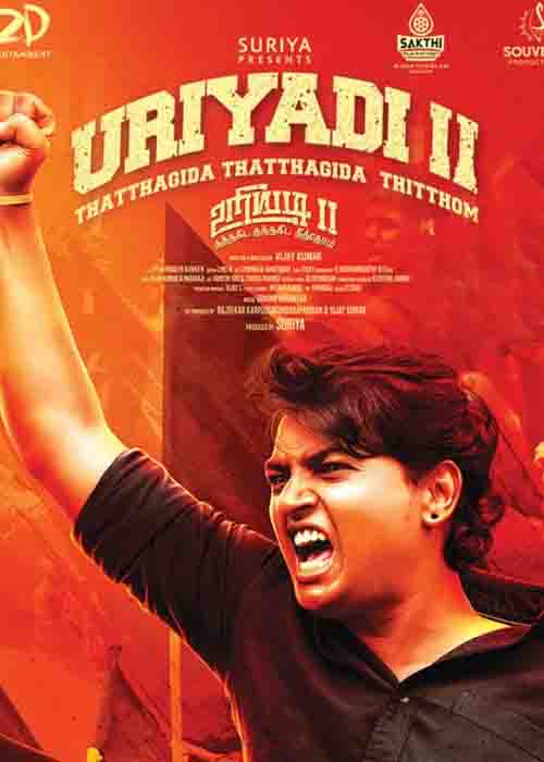 மக்கள் பிரதிநிதிகளுக்கு மரண அடி… உறியடி2 விமர்சனம் 4/5 மக்கள் பிரதிநிதிகளுக்கு மரண அடி… உறியடி2 விமர்சனம் 4/5