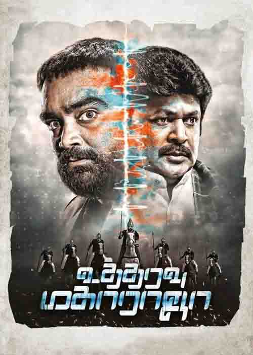 உத்தமராஜா… உத்தரவு மகாராஜா விமர்சனம் உத்தமராஜா… உத்தரவு மகாராஜா விமர்சனம்