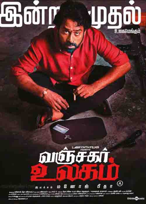 வஞ்சகர் உலகம் விமர்சனம் வஞ்சகர் உலகம் விமர்சனம்