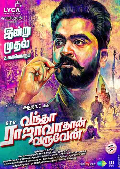 நீங்க வாங்க.. ஆனா நாங்க..? வந்தா ராஜாவாதான் வருவேன் விமர்சனம் நீங்க வாங்க.. ஆனா நாங்க..? வந்தா ராஜாவாதான் வருவேன் விமர்சனம்