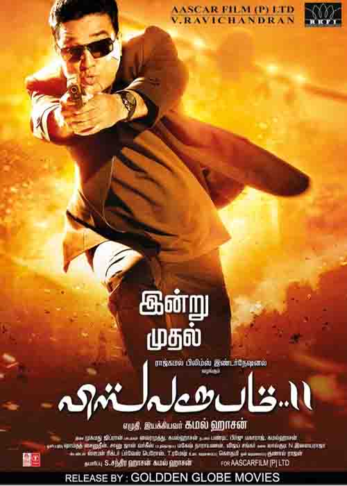 விஸ்வரூபம் 2 விமர்சனம் விஸ்வரூபம் 2 விமர்சனம்