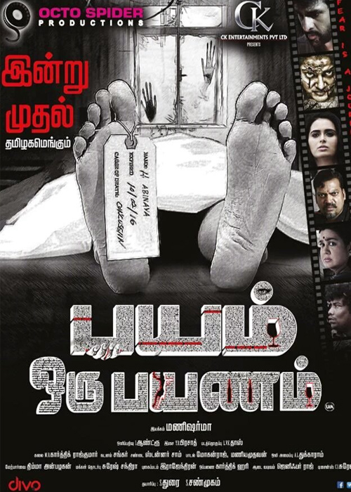 பயம் ஒரு பயணம் விமர்சனம் பயம் ஒரு பயணம் விமர்சனம்