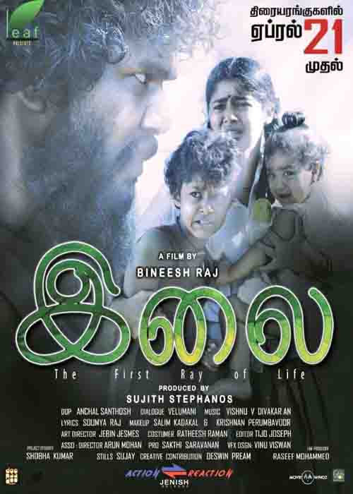 இலை விமர்சனம் இலை விமர்சனம்