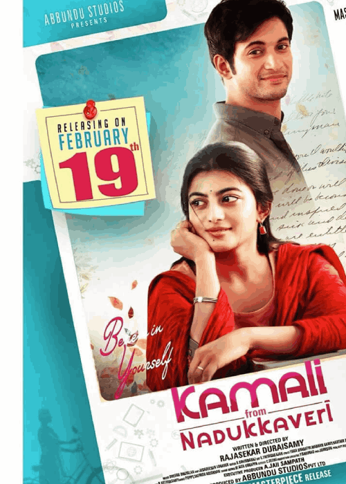கல்வியா.? காதலா.?.; கமலி FROM நடுக்காவேரி விமர்சனம் கல்வியா.? காதலா.?.; கமலி FROM நடுக்காவேரி விமர்சனம்