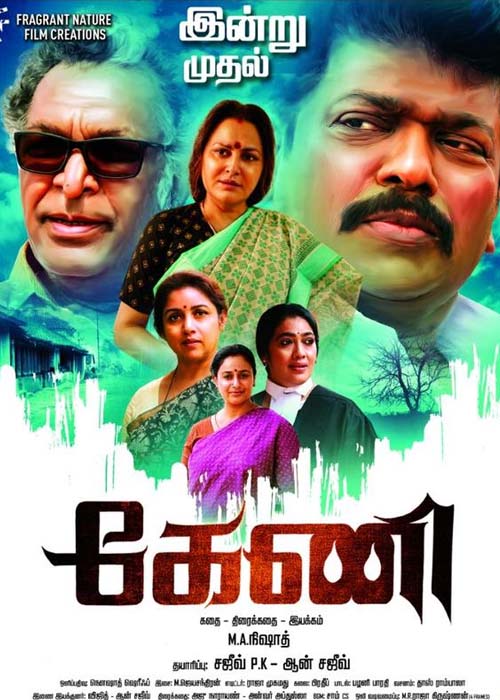 கேணி விமர்சனம் கேணி விமர்சனம்