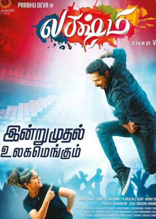 லக்ஷ்மி விமர்சனம் லக்ஷ்மி விமர்சனம்