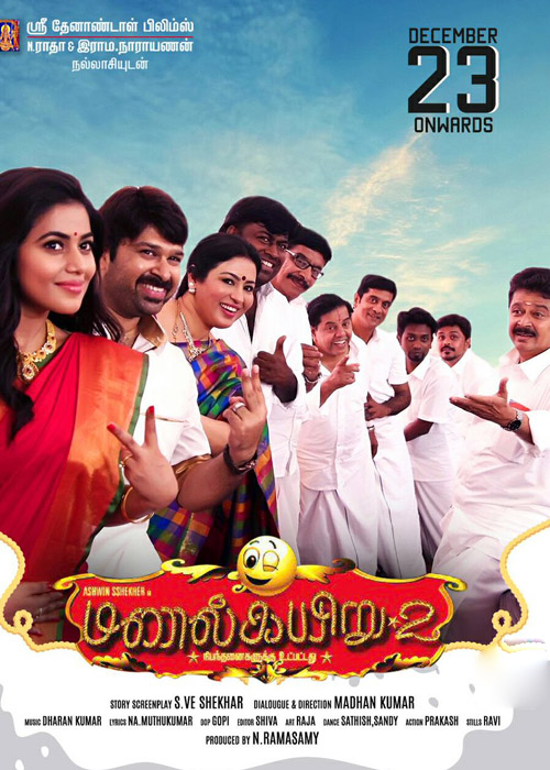 மணல் கயிறு 2 விமர்சனம் மணல் கயிறு 2 விமர்சனம்