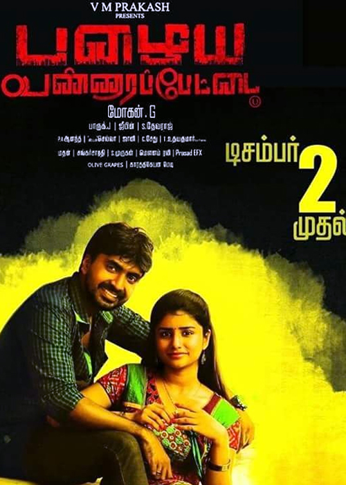 பழைய வண்ணாரப்பேட்டை விமர்சனம் பழைய வண்ணாரப்பேட்டை விமர்சனம்