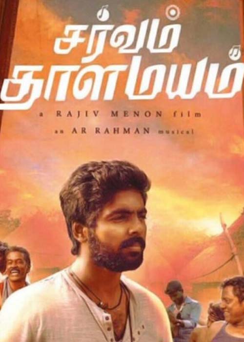 First on Net மிருதங்கமும் மீளாத மனமும்… சர்வம் தாளமயம் விமர்சனம் First on Net மிருதங்கமும் மீளாத மனமும்… சர்வம் தாளமயம் விமர்சனம்