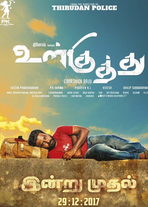 உள்குத்து விமர்சனம் உள்குத்து விமர்சனம்