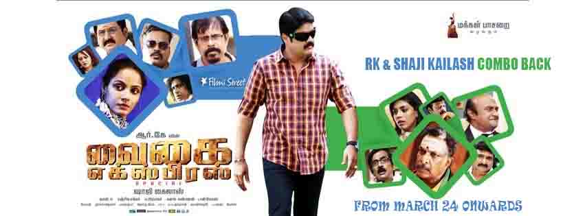 vaigai express advt