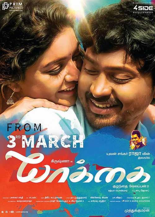 யாக்கை விமர்சனம் யாக்கை விமர்சனம்
